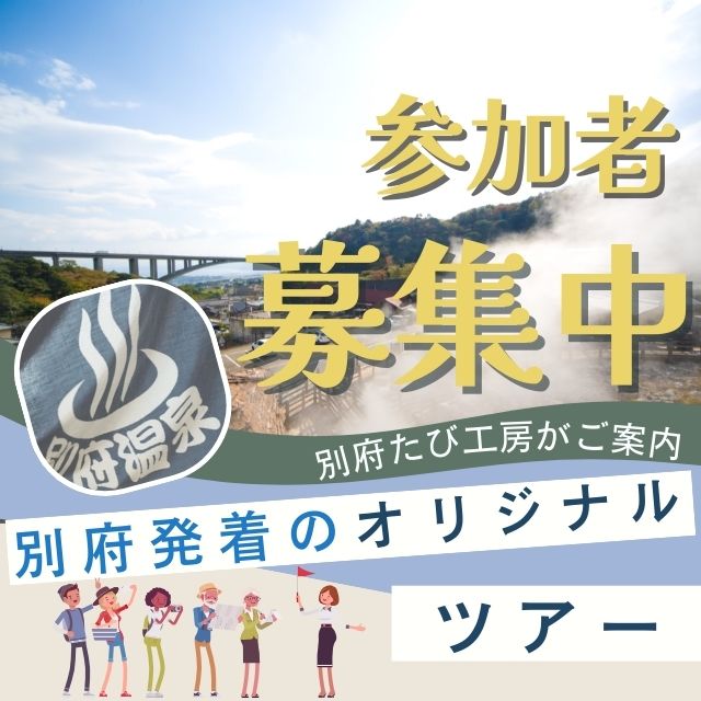 オリジナルツアー