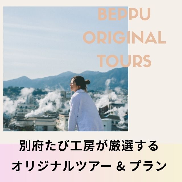 オリジナルツアー