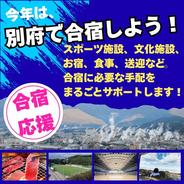 合宿