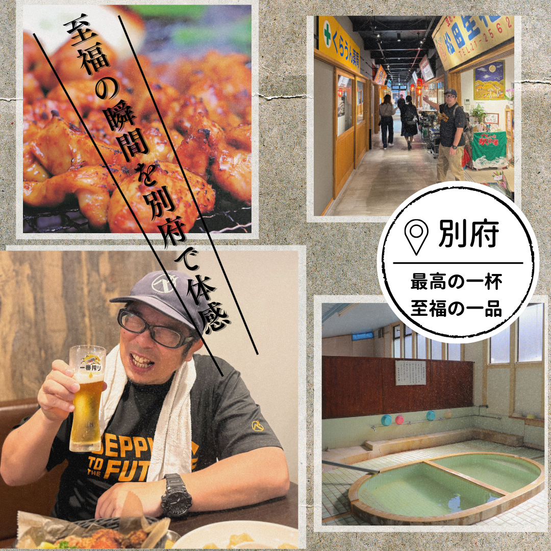 Beppuベスコン温泉グルメ