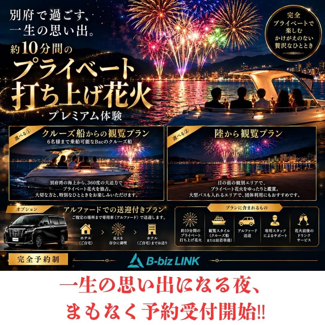 【プレミアム体験】プライベート打上げ花火
